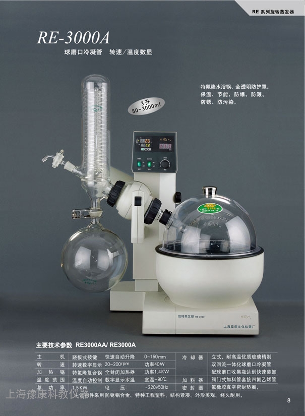 R-系列型旋转蒸发器